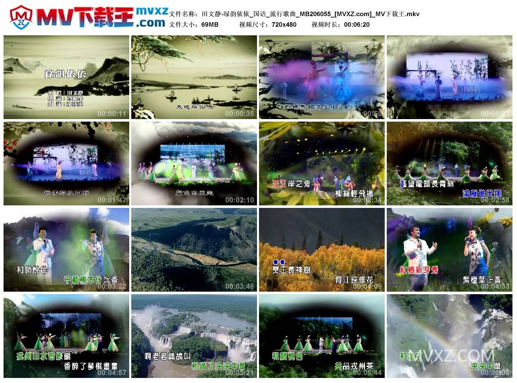 田文静-绿韵依依_国语_流行歌曲_MB206055